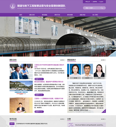 西安网络公司新势力网络签约长安大学隧道与地下工程智慧运营与安全管理创新团队官网网站建设制作设计案例展示